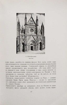 [Из библиотеки А.В. Щусева] [Бичев М., автограф] Бичев М. [Итальянские дворцы Ренессанса: Основные этапы фасадной...].
